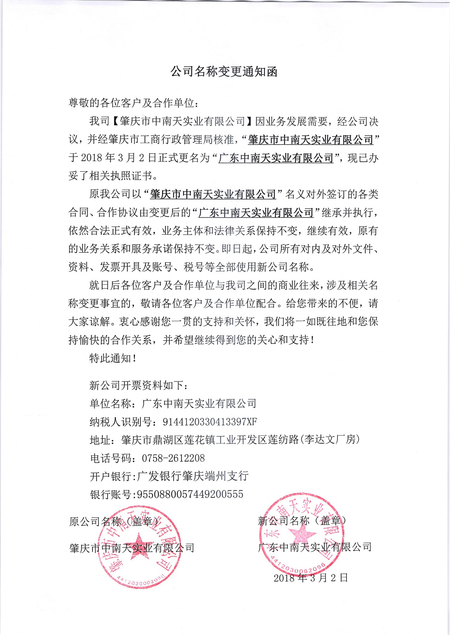 中南天公司给客户资料-广发-红公章-1500-3.jpg