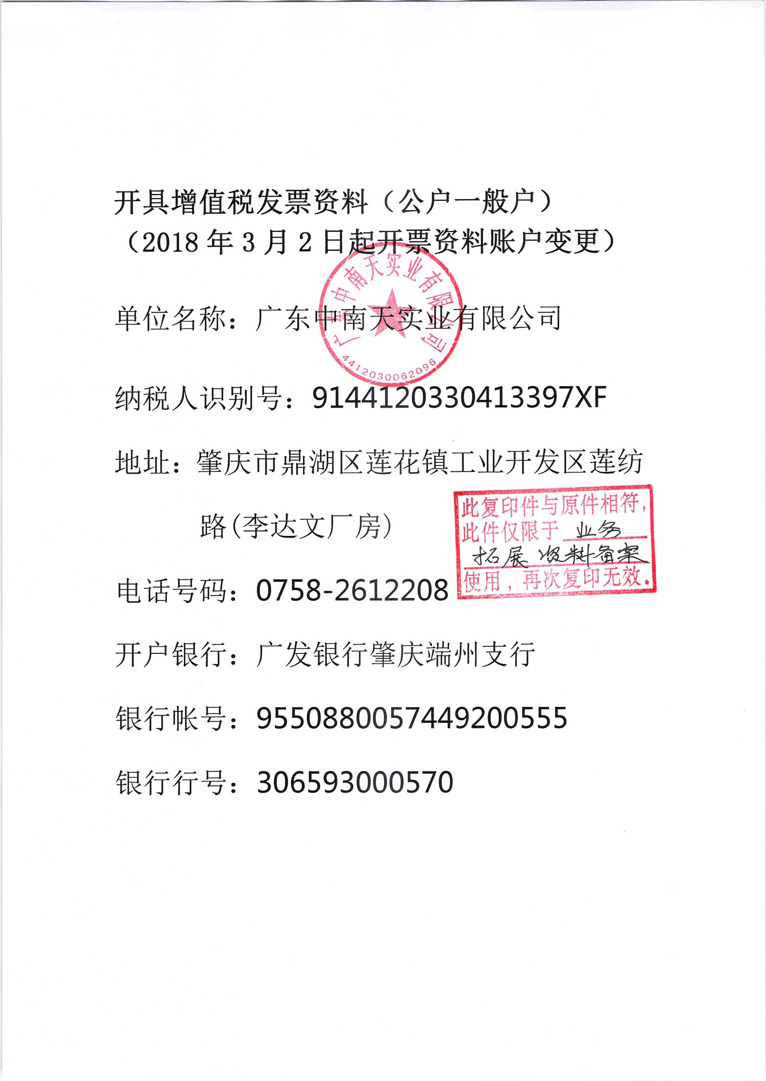 中南天公司给客户资料-广发-红公章-1500-4.jpg